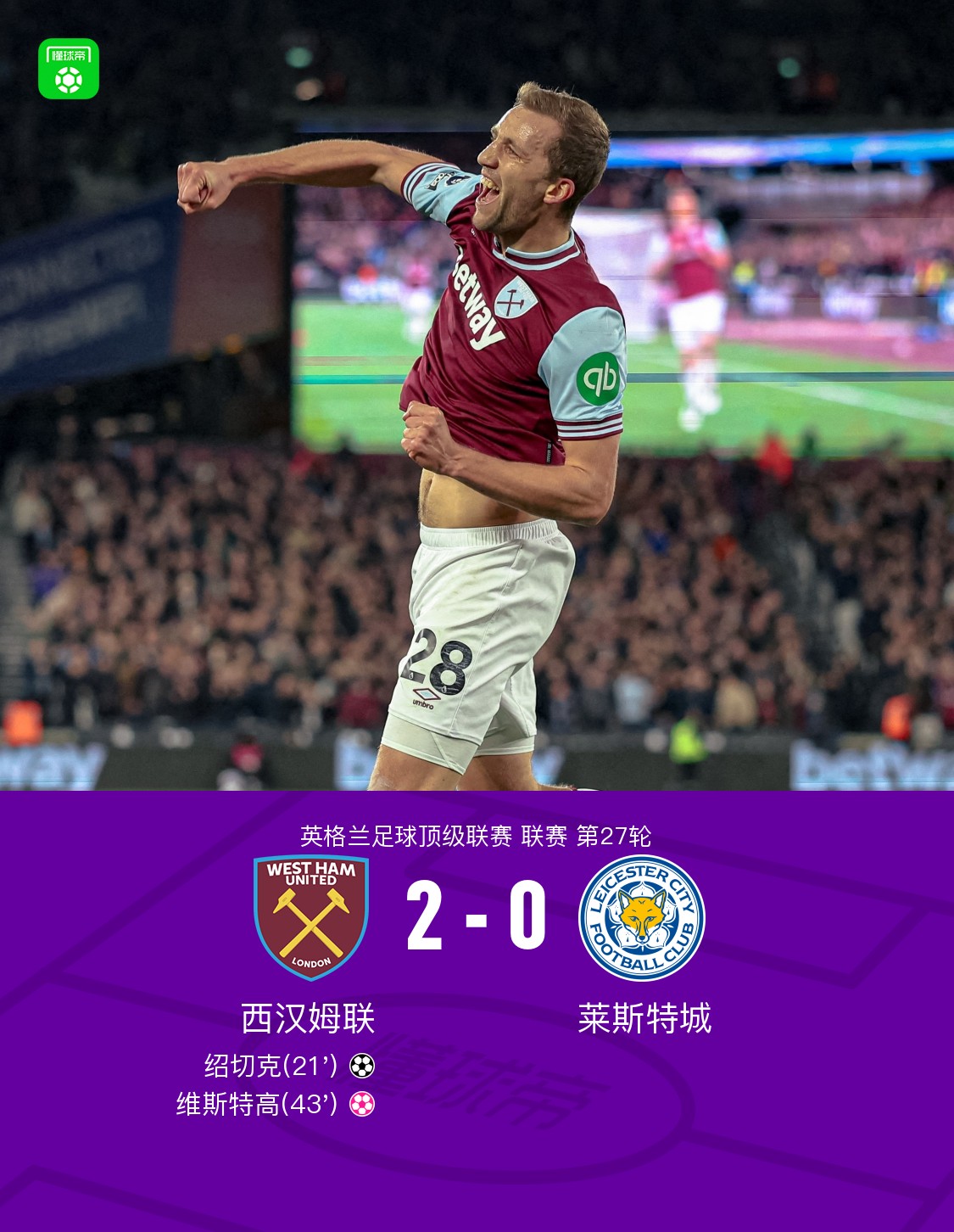 西汉姆联主场憾平，落后对手积分榜的简单介绍