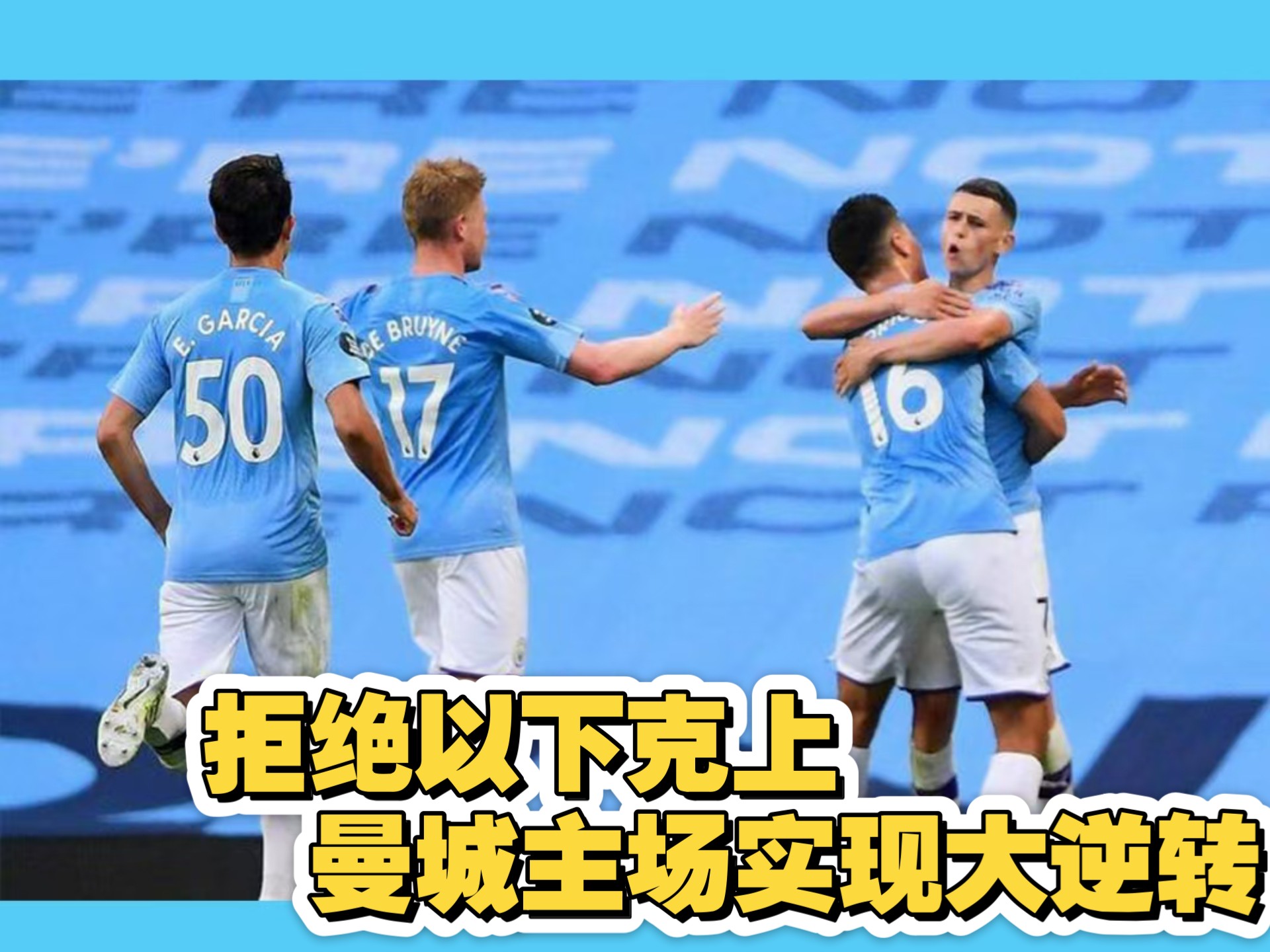 曼城客场大胜水晶宫，争冠希望飙升的简单介绍