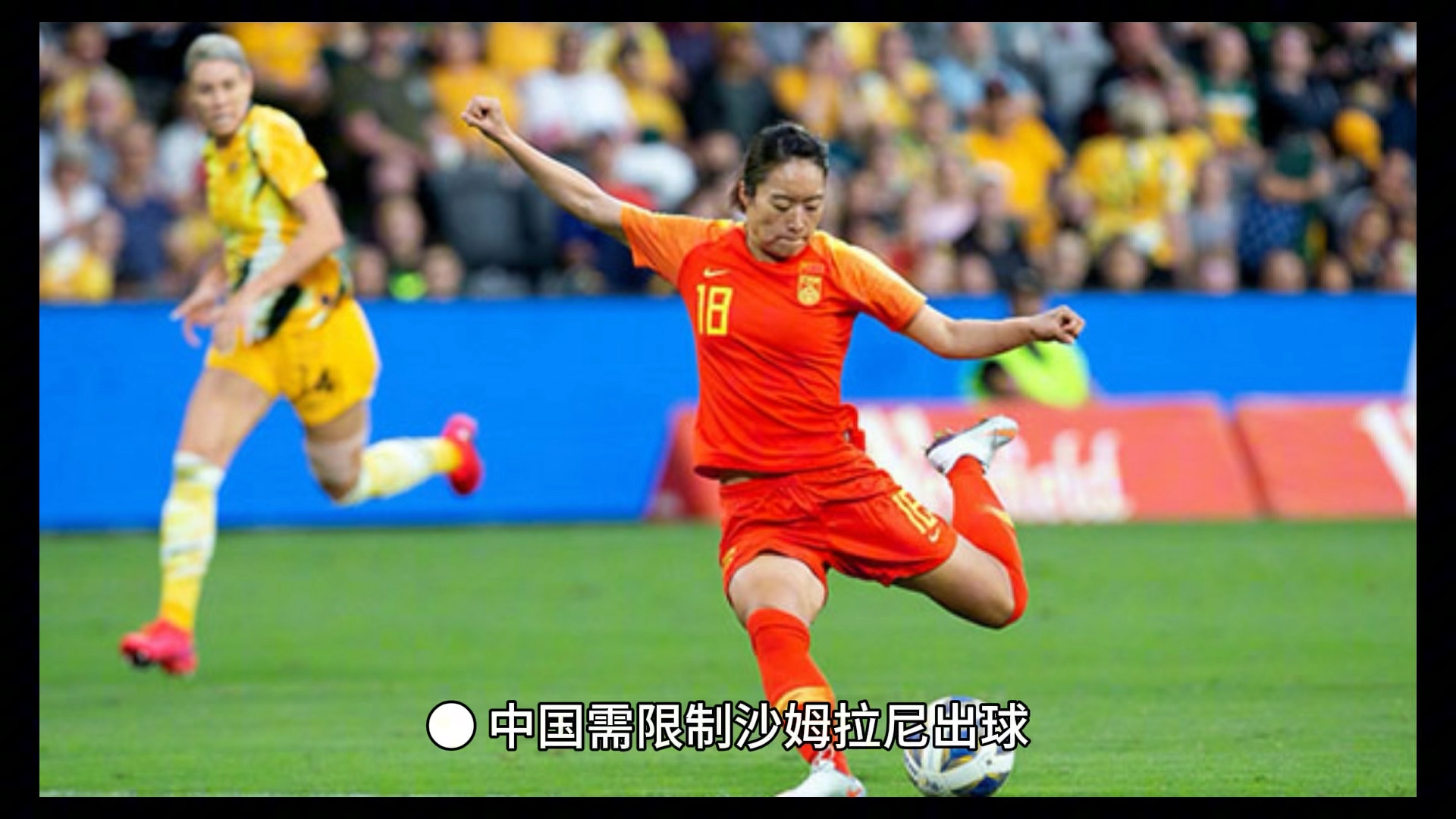 关于亚洲女足猛将领军欧洲赛，势如破竹的信息