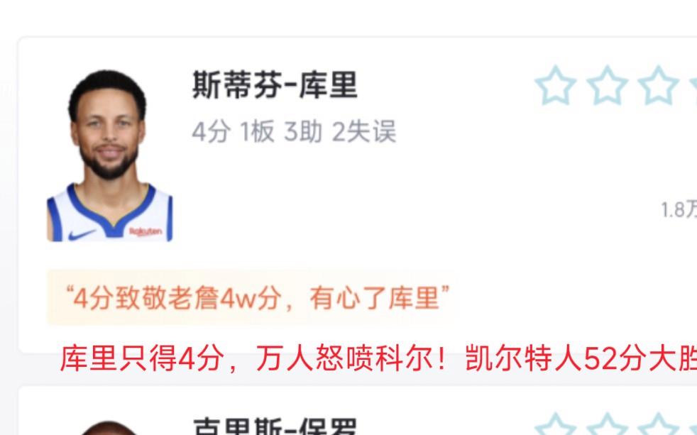 科尔分砍下，凯尔特人取得胜利走出颓势的简单介绍