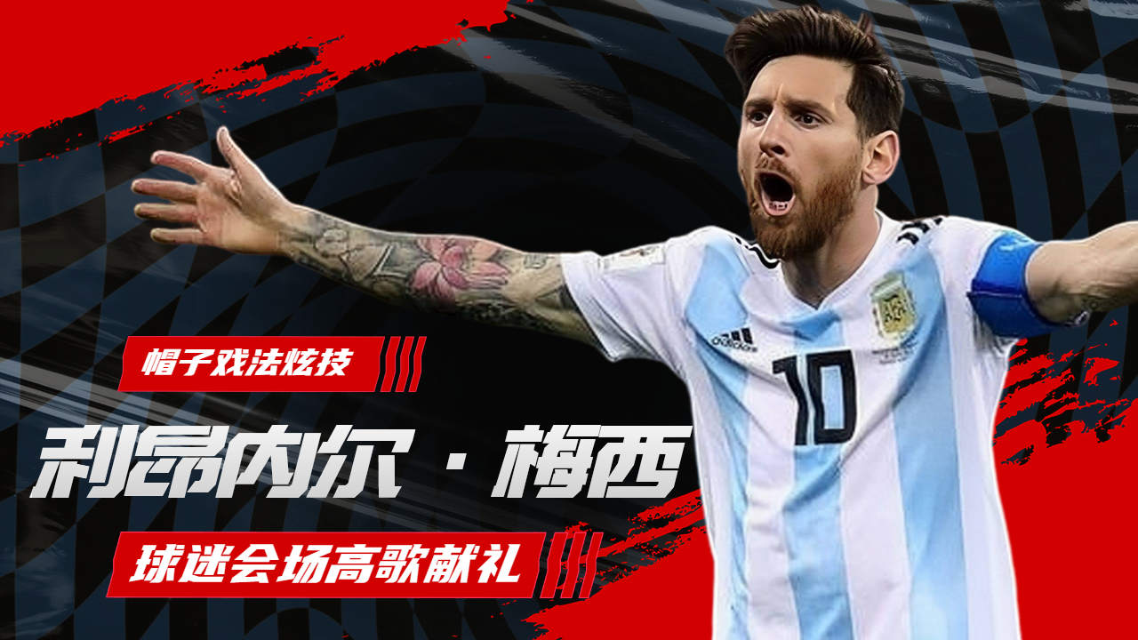 关于梅西帽子戏法，巴黎惊险晋级八强的信息