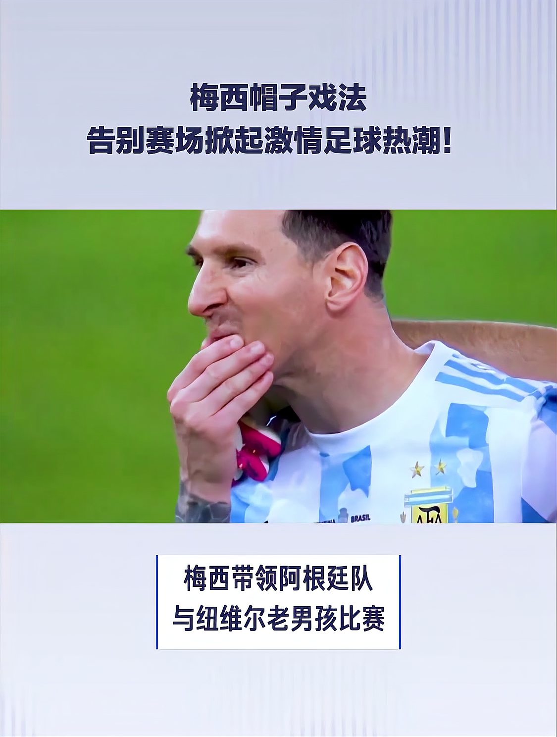 关于梅西帽子戏法，巴黎惊险晋级八强的信息