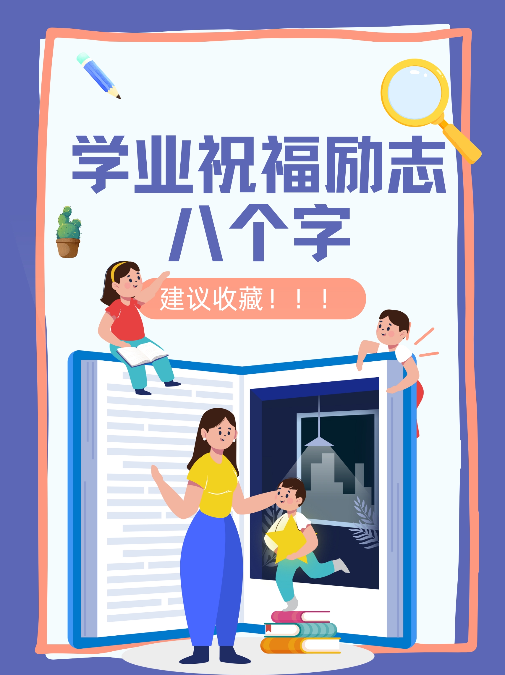 关于奋起直追！胜利未必在起步，锲而不舍成就高远的信息