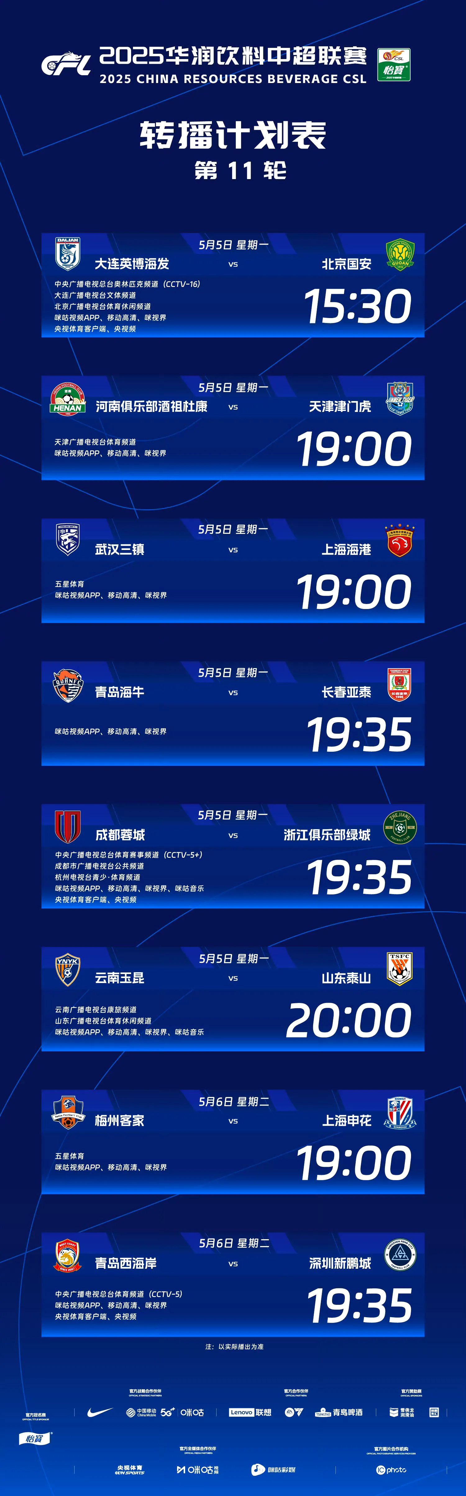 大连一方客场战平山东鲁能，赢得关键分数