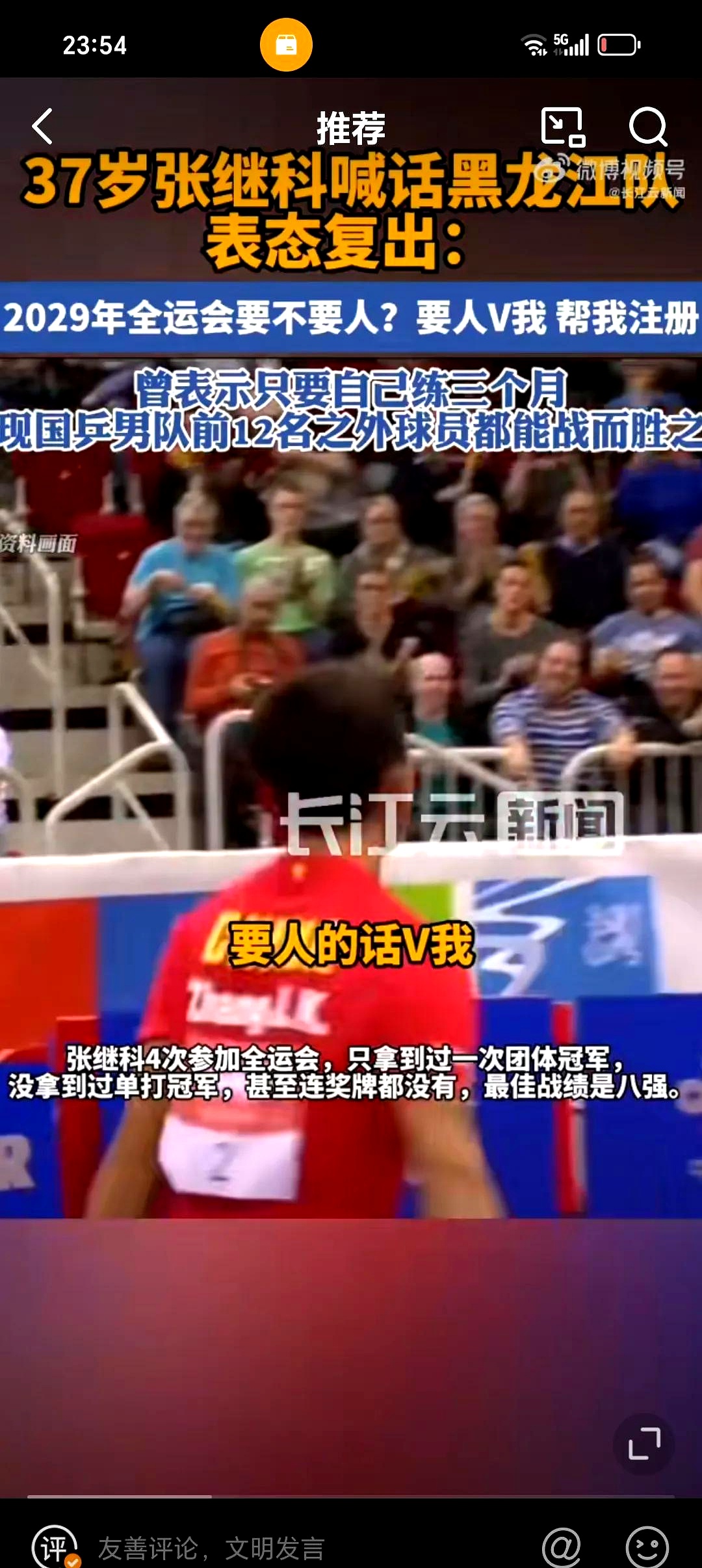 法国乒乓球队完胜波兰乒乓球队，张继科统治全场的简单介绍