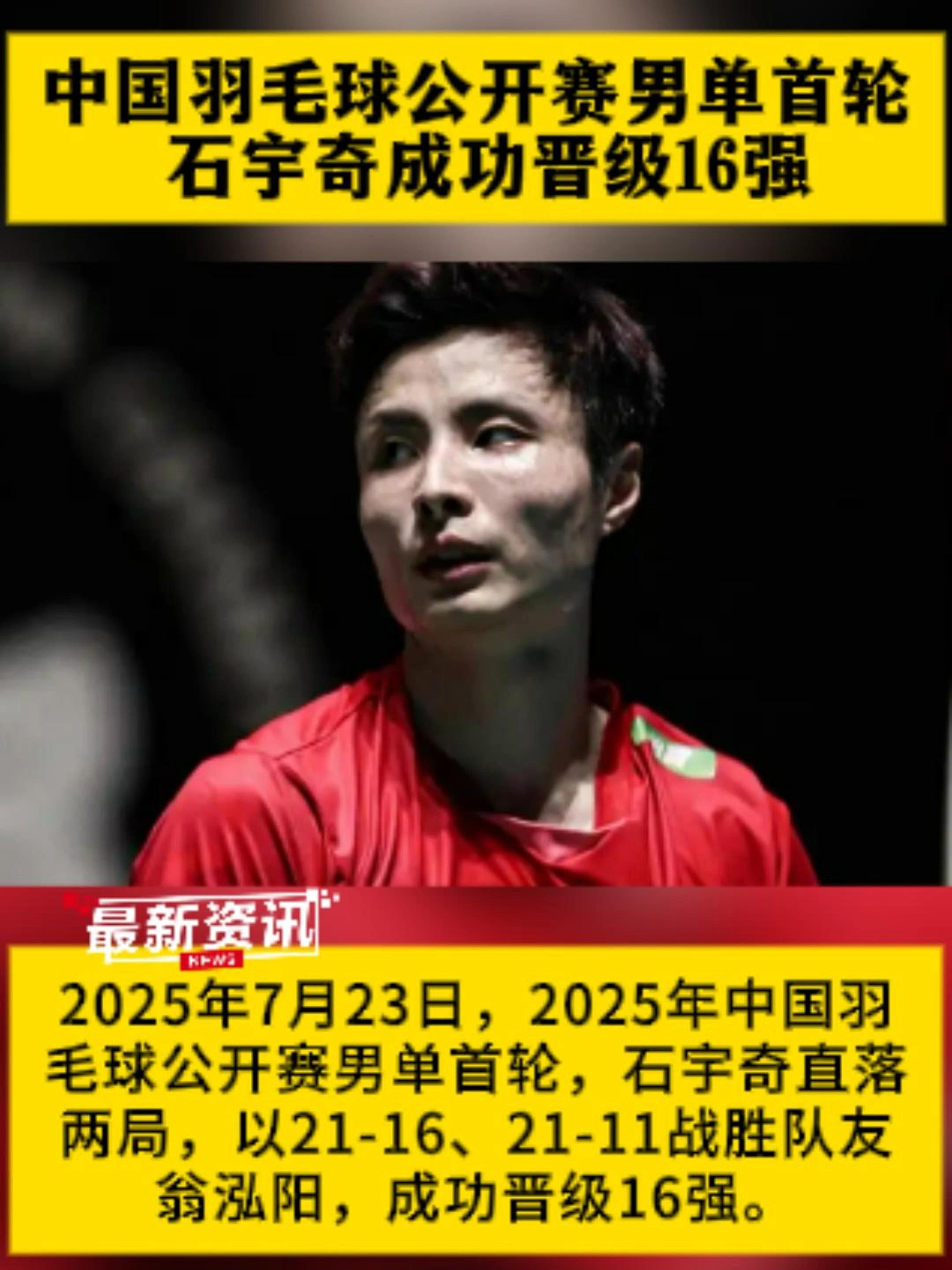 中国队横扫丹麦队，石宇奇状态火热